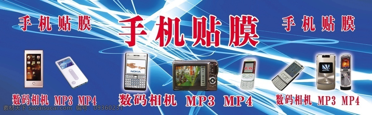手机 帖 膜 mp3 mp4 分层 光 数码产品 线条 源文件 手机帖膜 篮色背景 各种手机 矢量图 现代科技