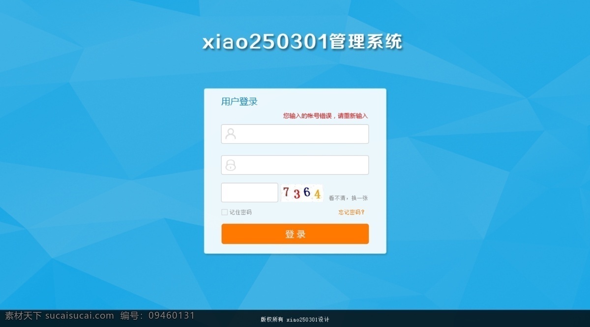 管理系统 登录 页面 登录页 注册登录 xiao250301 后台系统