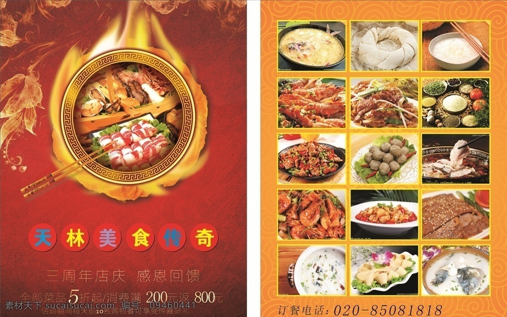 火锅彩页 火锅 火锅宣传页 火锅菜单 火锅红底彩页 底纹边框 背景底纹