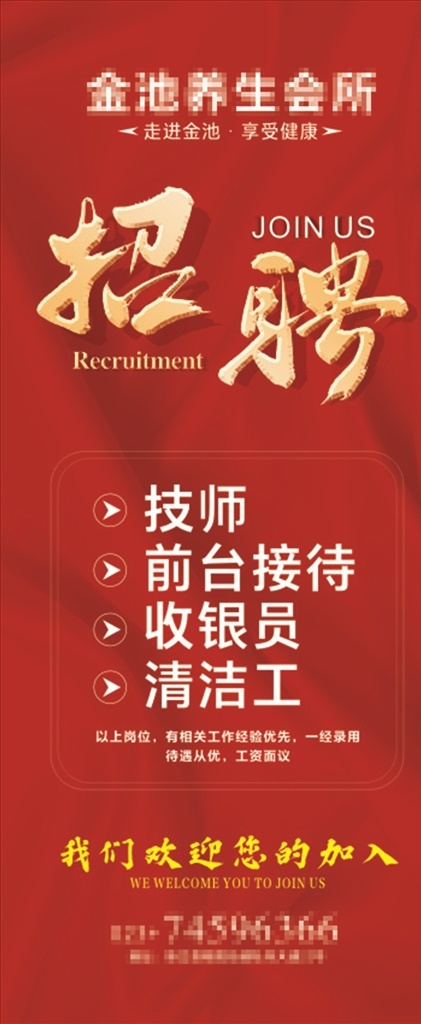 招聘 足浴 招聘海报 招聘广告 诚聘 聘 校园招聘 春季招聘 招聘会 招聘会海报 校园招聘会 春季招聘会 招聘展架 人才招聘 招贤纳士 高薪诚聘 公司招聘 招聘启示 招聘简章 商场招聘 招聘素材 招聘广告语 招聘主题 企业招聘 企业招聘会 微信招聘