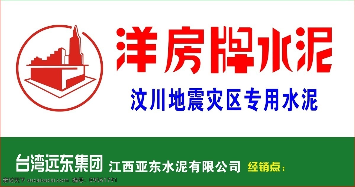 洋房 牌水泥 广告 洋房标志 水泥广告 国内广告设计 广告设计模板 源文件