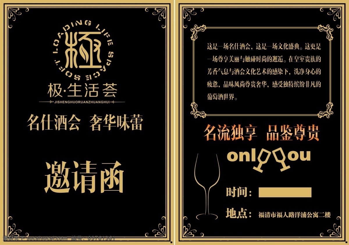 酒会邀请函 酒店开业 邀请函 素材免费下载 酒店 酒会 名片卡片 黑色