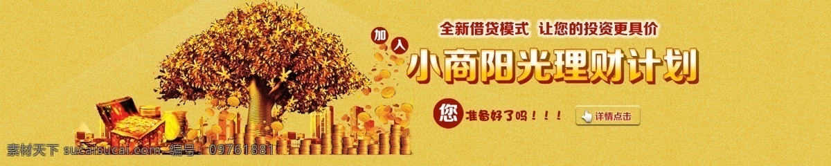 金融 行业 网站 banner 金融广告设计 金融网站素材 黄色