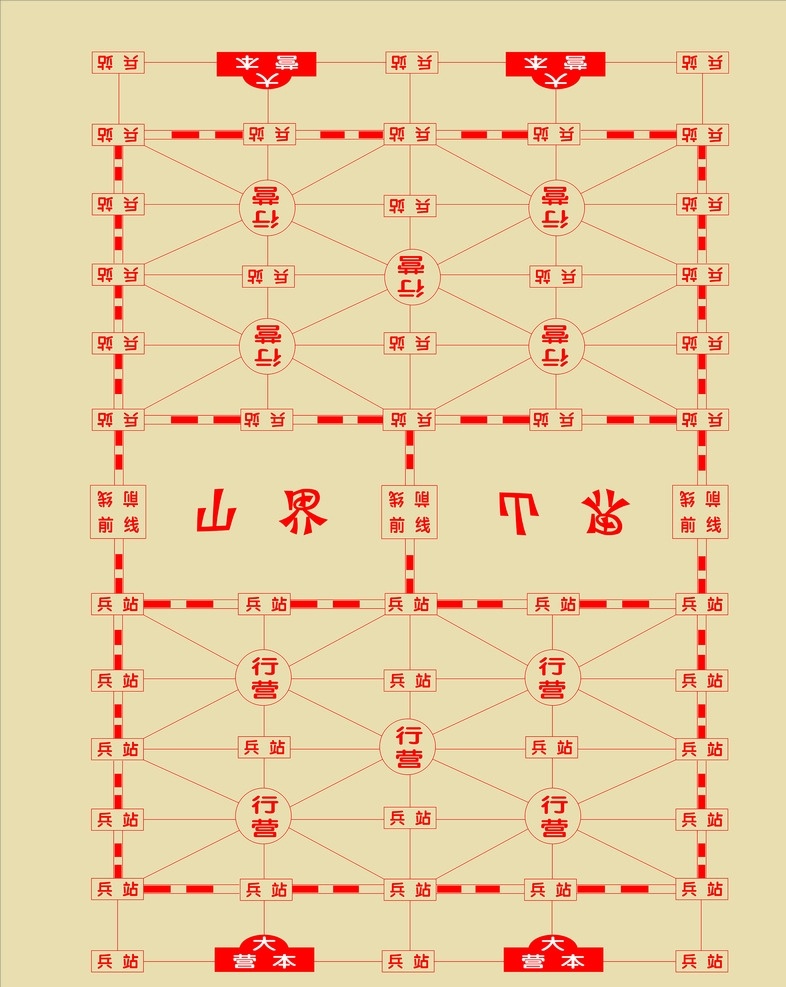 军棋 军 棋 山 界 中国棋盘