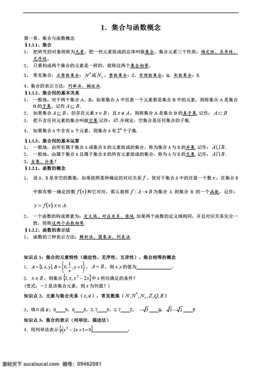 数学 人教 新 课 标 a 版 课程 必修 复习 必修1 学案