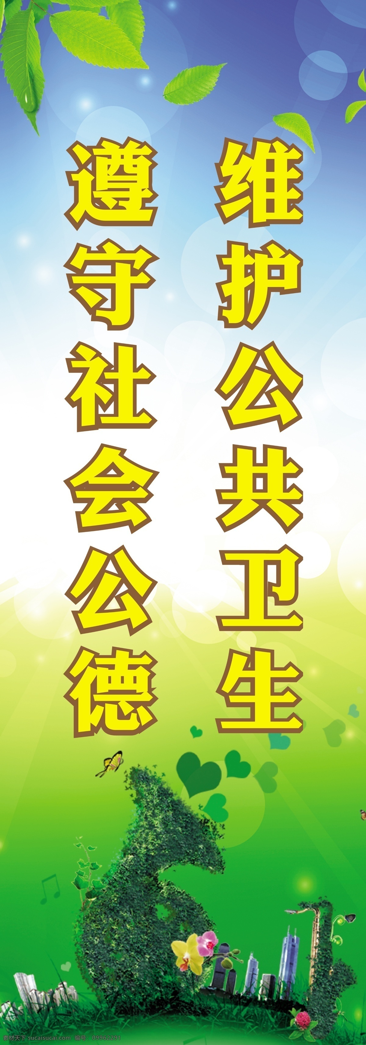 公益广告 公益 广告 模板下载 绿叶 草地 水滴 建筑房屋 花草 广告设计模板 分层 源文件