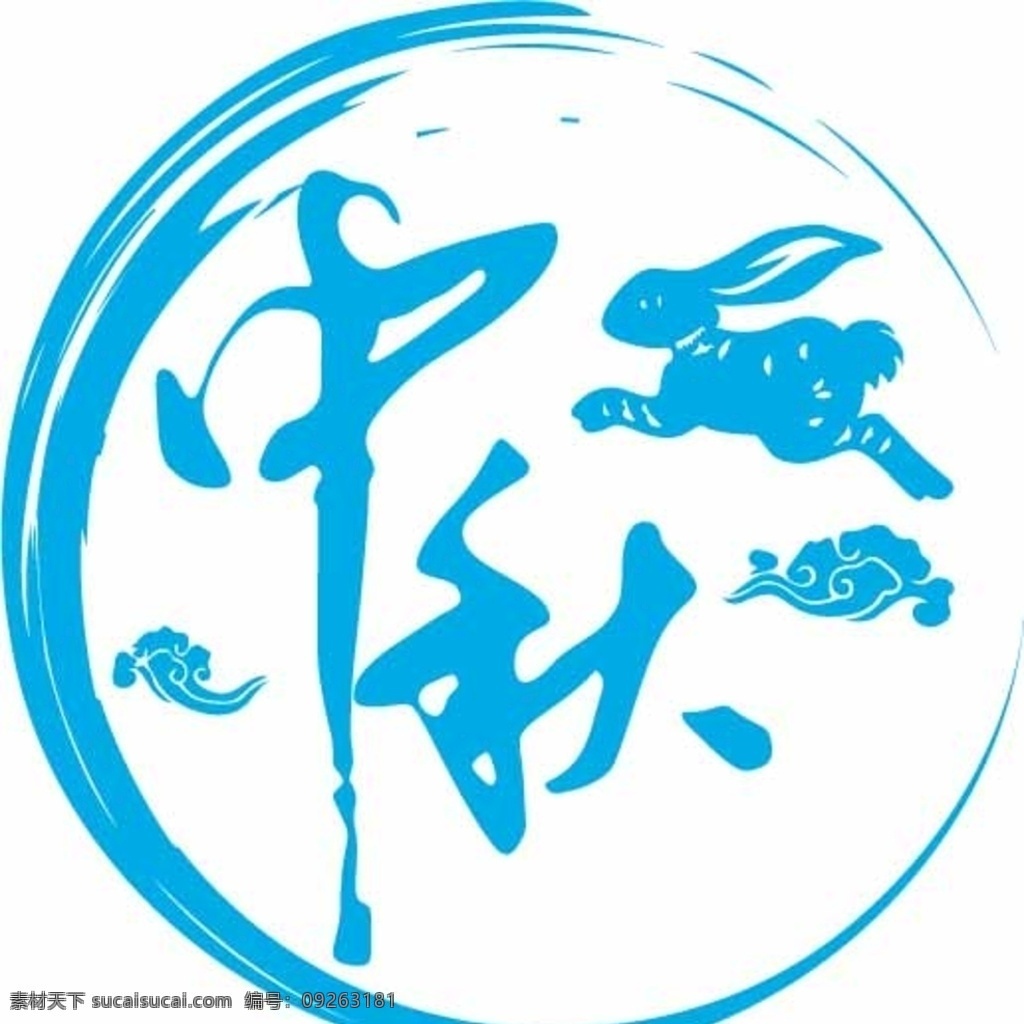 中秋 兔子 月亮 元素 团圆 矢量图 标志图标 其他图标