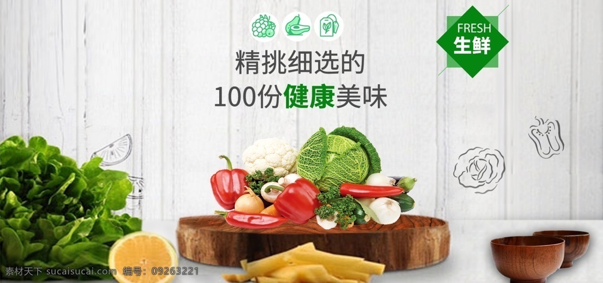 果蔬 生鲜 美食 电商 banner 蔬菜 农产品 有机蔬菜 秋季美食 新鲜蔬菜 蔬菜超市 果蔬新鲜 蔬菜瓜果 农业蔬菜