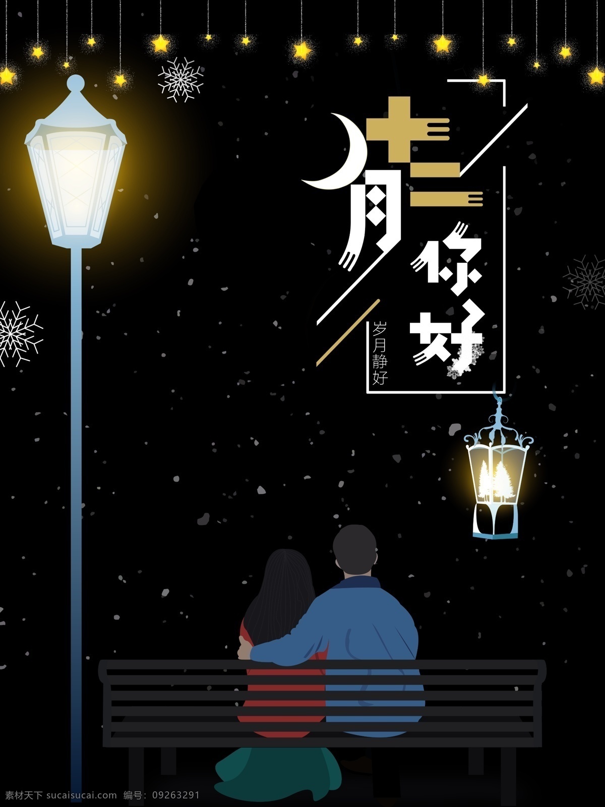 原创 十二月 你好 卡通 海报 黑色 灯光