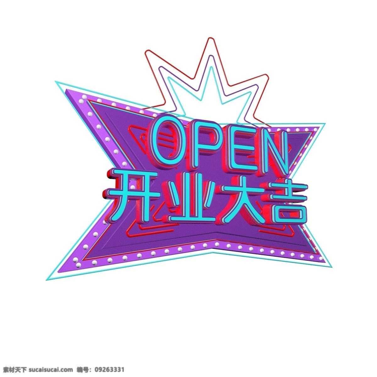 3d 开业 大吉 立体 字体 c4d 炫彩 open 开业大吉 活动字体 立体字体 凯特大吉 炫彩字体