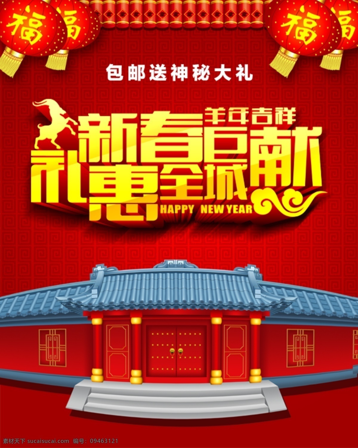 新春 巨 献 手机 端 海报 2015羊年 手机店铺 手机端 淘宝促销 淘宝海报 淘宝手机 淘宝首页 新年 新年海报 羊年 无线端 羊年素材 年终大促 原创设计 原创淘宝设计