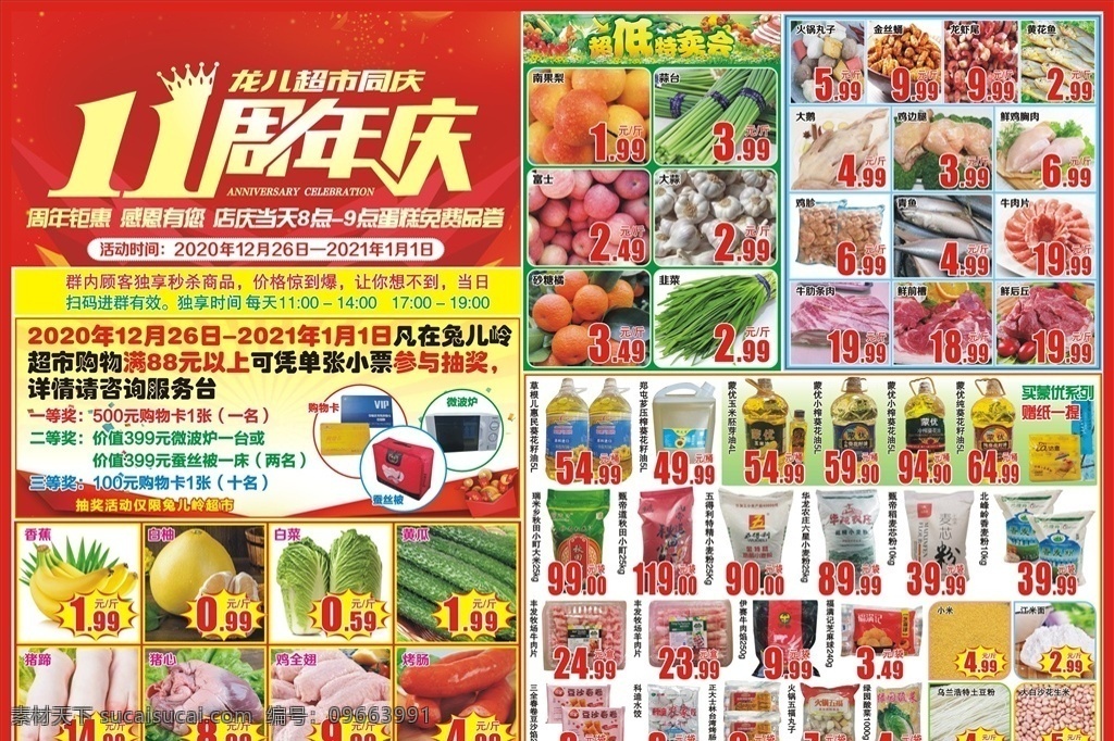 周年庆 十一周年庆 超市dm dm 超市 超市海报 海报 传单 宣传单