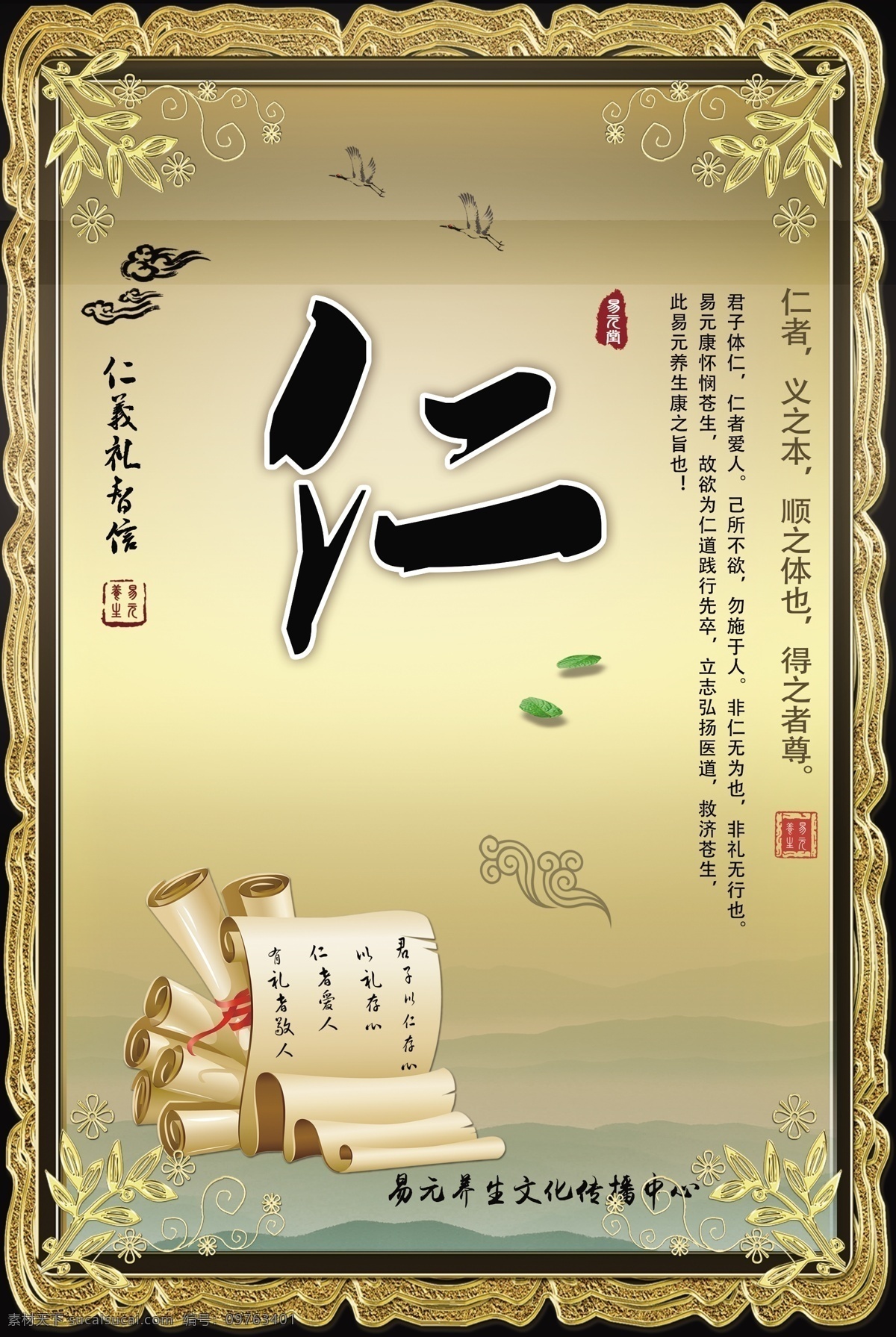 书法 画卷 边框 花纹 仁 中国风 传统 中医养生 展板模板 黄色