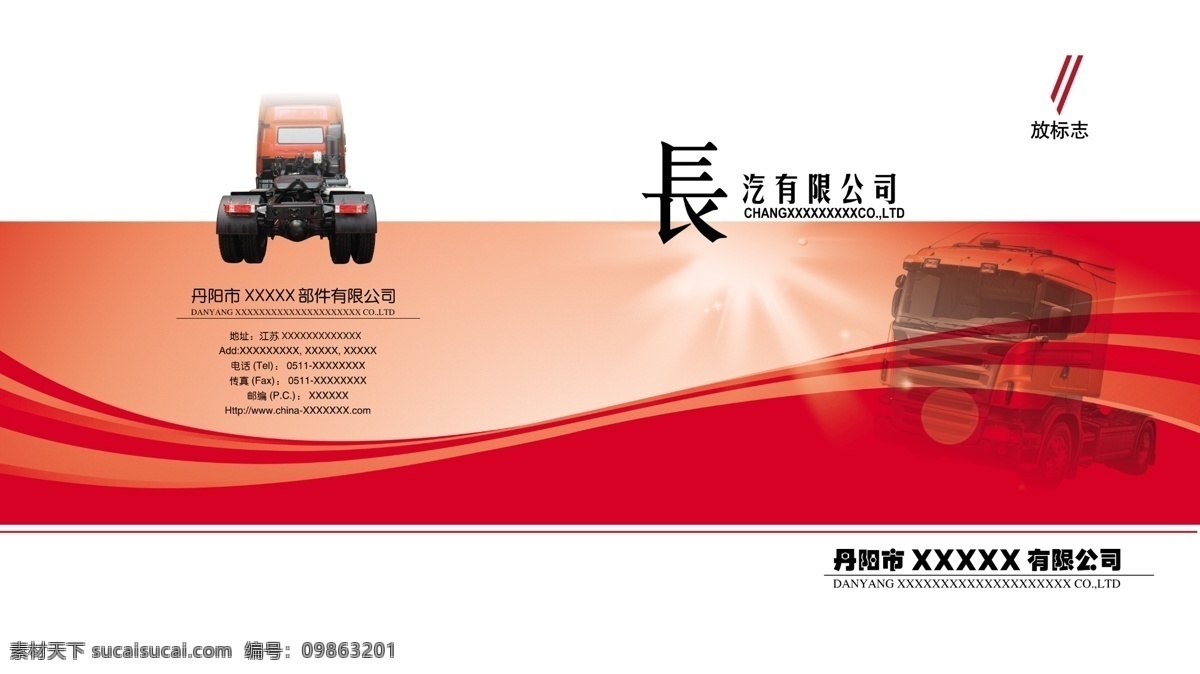 封面 广告设计模板 红色封面 画册封面 画册设计 汽车封面 曲线封面 源文件 汽车 模板下载 其他画册封面