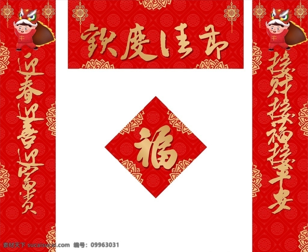 春联 对联 福 福字 2019 新年 年 春节 迎新 迎春 猪年 卡通猪 猪 可爱 红色 红色背景 渐变背景 花边 灯笼 年年有余 万事如意 辞旧迎新 家和万事新