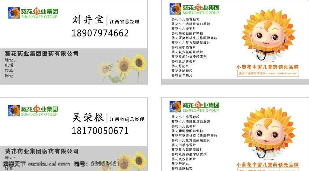 葵花药业 葵花 药业 名片 太阳 logo 黄色 标志图标 其他图标