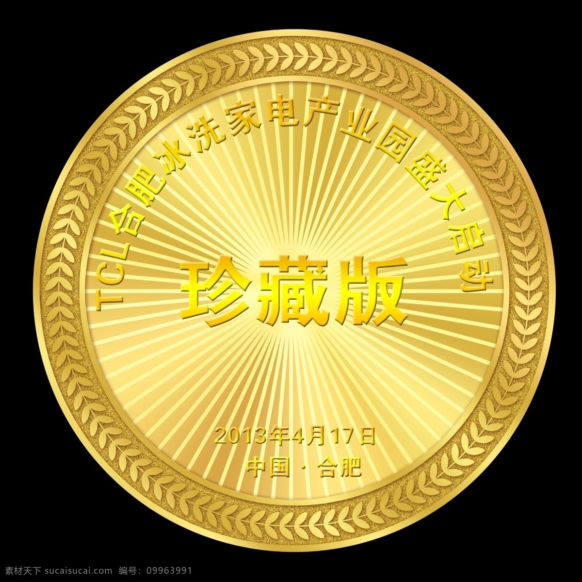 珍藏版纪念币 圆 金黄 tcl 珍藏 广告设计模板 源文件