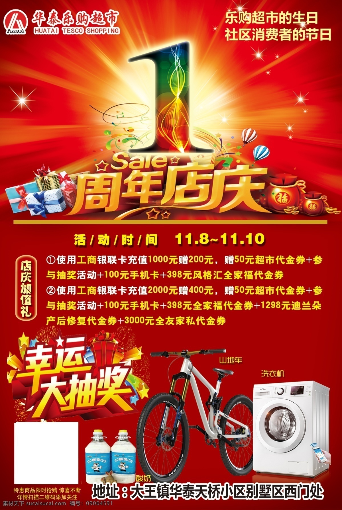 店庆宣传海报 一周年 店庆 超市 幸运大抽奖 生日 分层