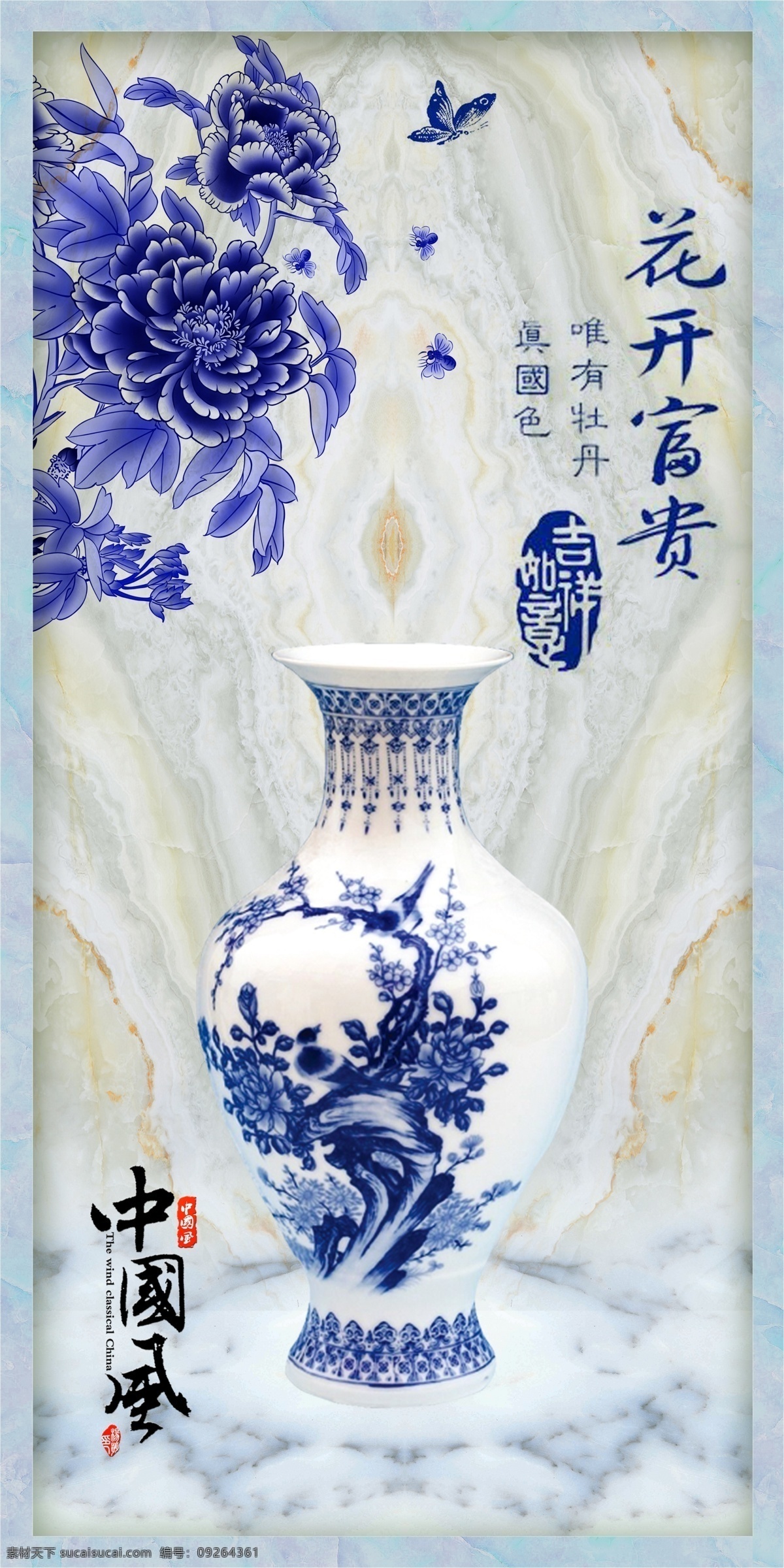 中式 玄关 花瓶 牡丹 背景 墙 花开富贵 中国风 中式玄关背景 青花瓷 玄关背景墙 壁画 分层