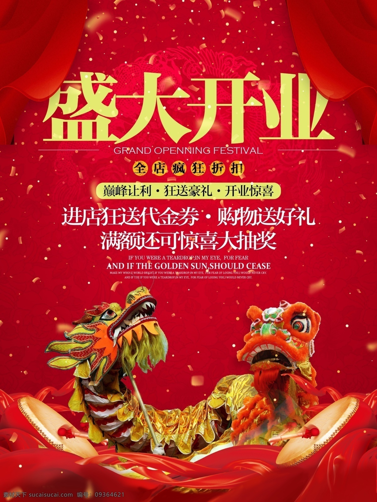 中国 红 喜庆 开业庆典 宣传 促销 海报 展板 中国风 舞狮 舞龙 中国红 开业 庆典 盛典 盛大开业