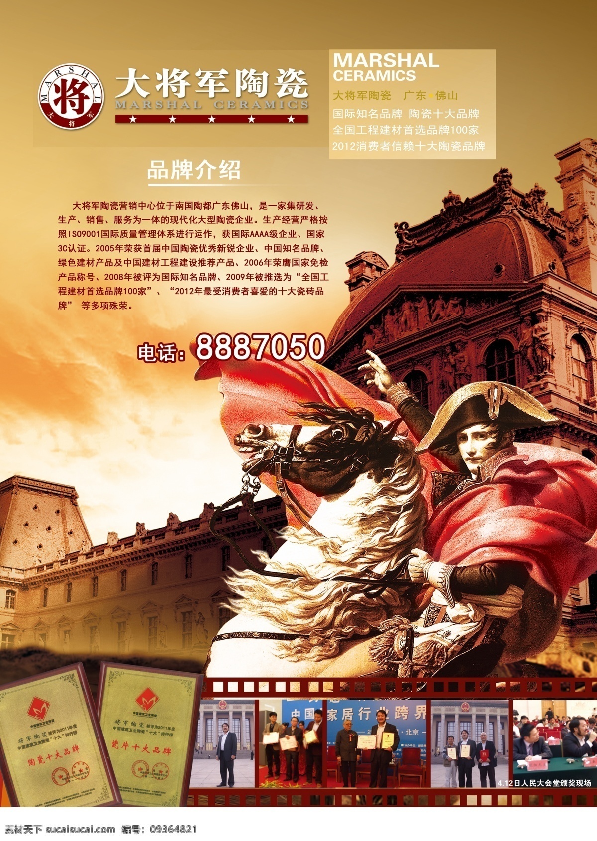 大将军 陶瓷 形象宣传 广告 欧式 拿破仑 城堡 形象 海报 商业广告 分层