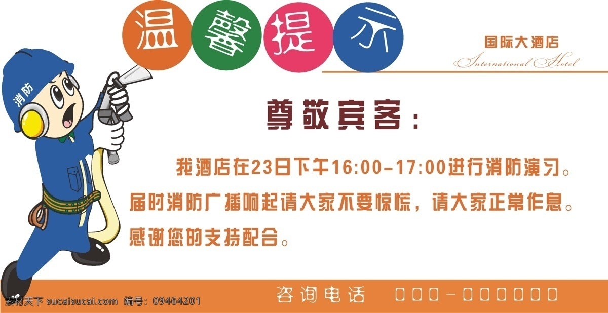 酒店 温馨 提示卡 卡片 名片卡片 提示 温馨提示 矢量 名片卡 广告设计名片