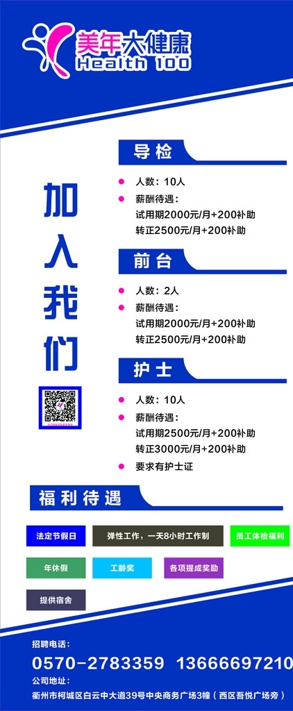 美 年 大 招聘 展架 80x x180 cm 美年大 招聘展架 蓝色背景 logo 矩形 招贴设计
