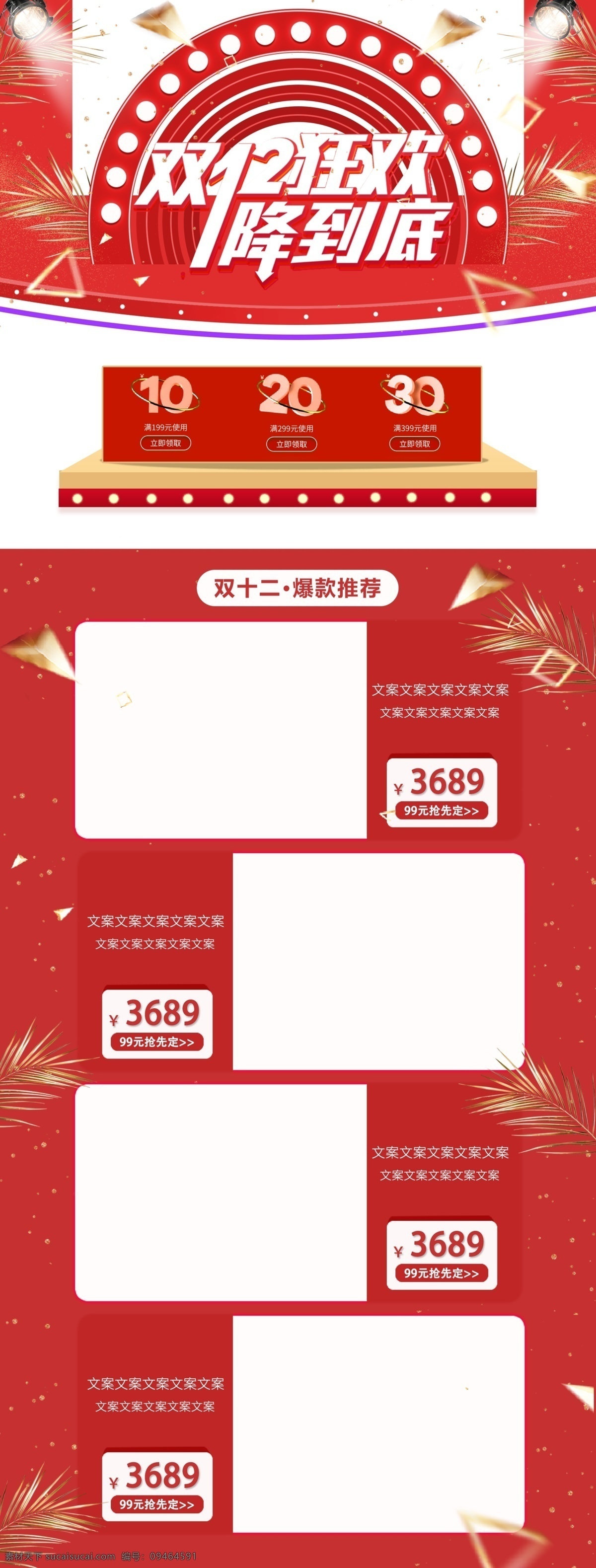 红 金色 双十 二 首页 美 妆 洗 护 双 淘宝 双十二首页 大促 活动页 红色 红金色 双12首页 12.12 美妆洗护 数码电器