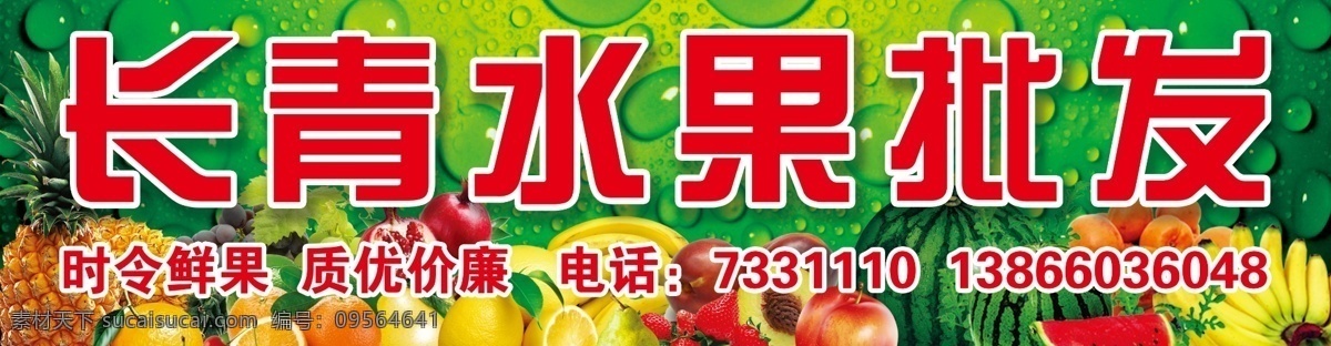 水果批发店 门头 水果门头 水果超市门头 超市门头 水果图片 水果店招牌 招牌设计 门头设计 水果招牌 水果批发 各种水果 超市牌匾