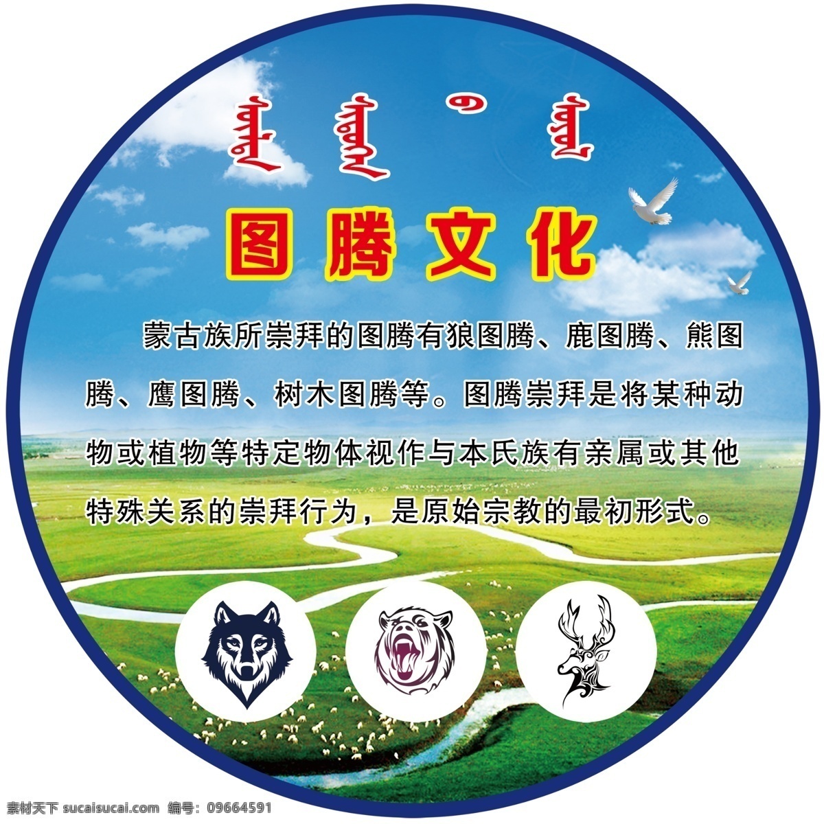 蒙古 蒙古图腾 蒙古文化 蒙古图腾文化 蒙古元素 蒙古学校文化