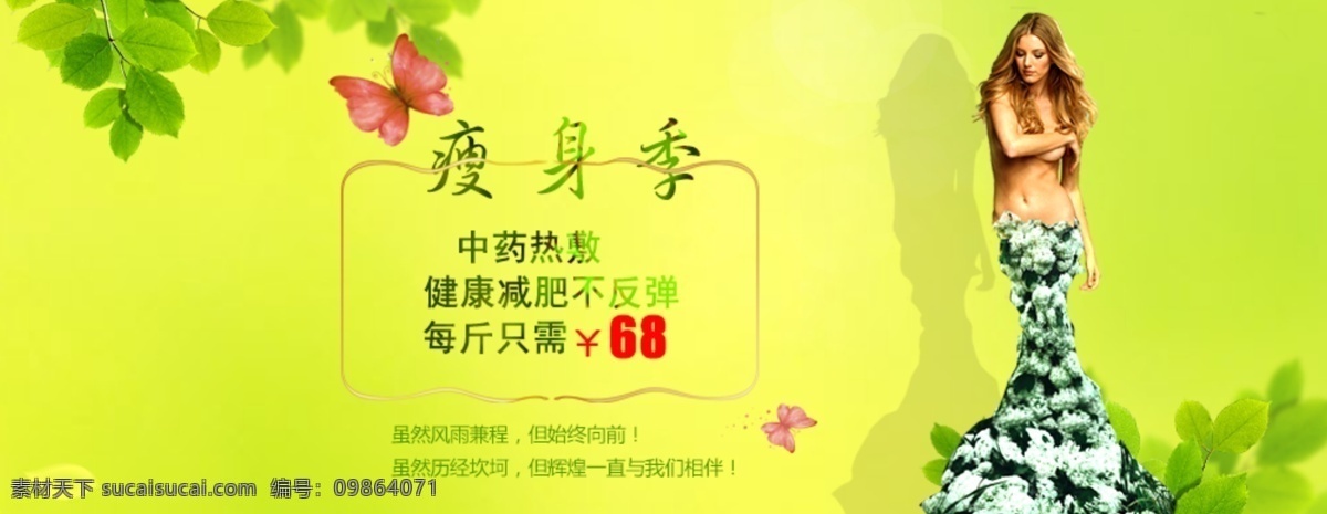 减肥免费下载 banner 减肥 瘦身 原创设计 原创淘宝设计