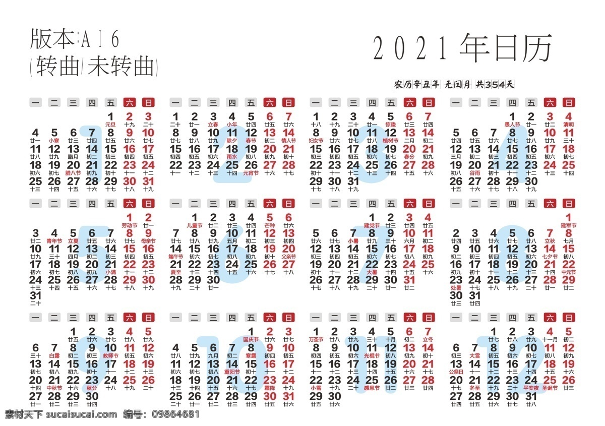 2021 日历 转曲 排好 农历 阳历 12月份 版本 招贴设计