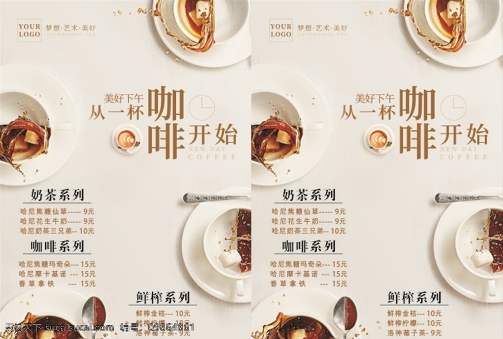 咖啡图片 菜单 宣传单 美食 食品 咖啡 菜谱 菜单菜谱
