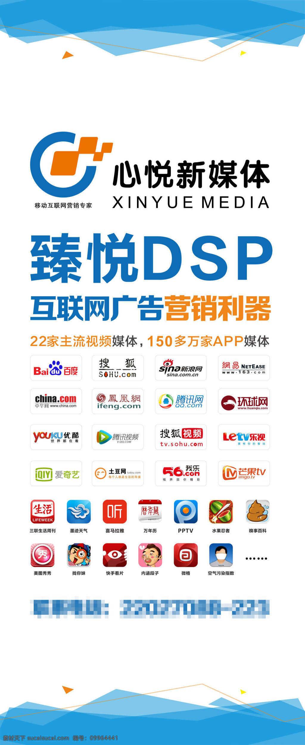 臻悦dsp 心悦新媒体 心悦 心域广告 心域新媒体