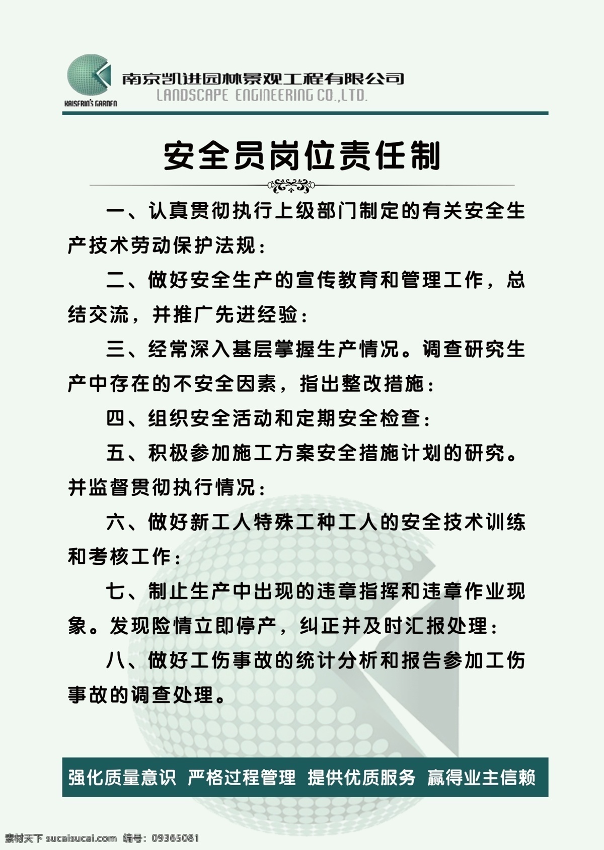 大方 大气 动感 简约 模版 其他设计 清爽 制度 牌 模板下载 制度牌 温馨 企业制度展板 简洁制度牌 线条 柔和