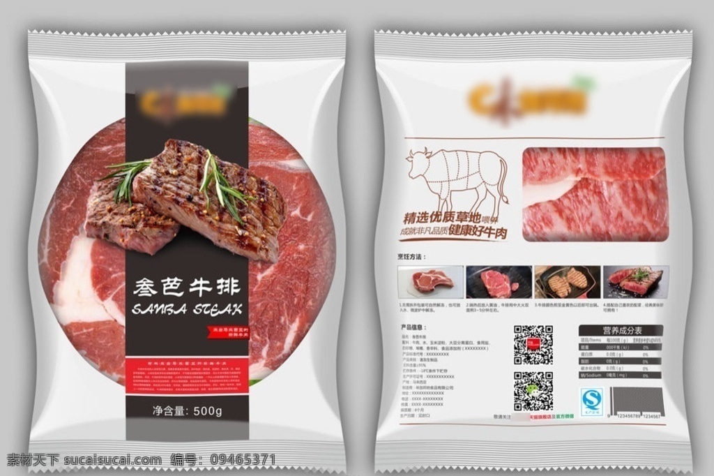 牛排 牛扒 包装袋 包装盒 鲜牛肉 速冻 急冻 牛肉 dm宣传单