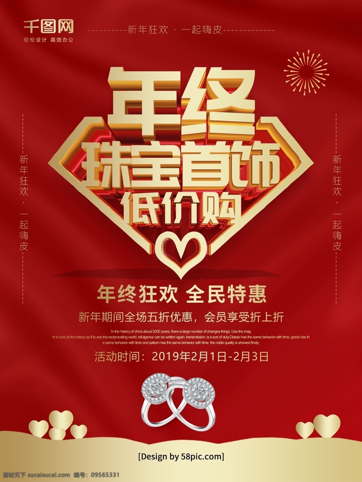 红色 喜庆 年终 珠宝首饰 低价 购 珠宝 促销 海报 珠宝海报 珠宝广告 黄金珠宝 珠宝促销海报 珠宝促销广告 新年珠宝促销 珠宝黄金 珠宝新年 钻石珠宝 珠宝店广告 珠宝店海报 珠宝店