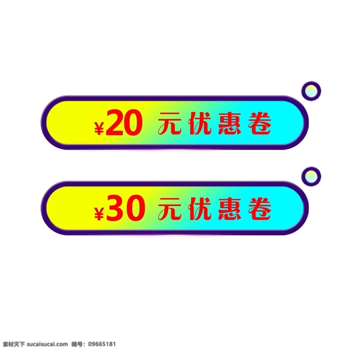 渐变 彩色 促销 优惠券 渐变色优惠卷 椭圆形优惠卷 活动优惠卷 天猫优惠卷 淘宝优惠卷 长形 红包 紫色