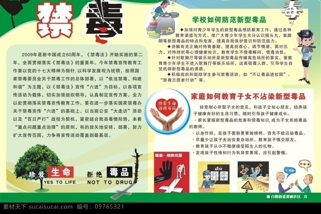 禁毒黑板报 禁毒 黑板报 珍爱生命 拒绝毒品 矢量图库