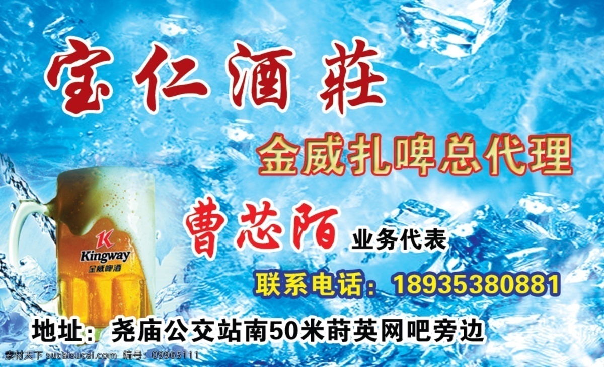 冰爽 淡蓝色 广告设计模板 名片卡片 啤酒 夏日 源文件 代理 名片 模板下载 啤酒代理名片 矢量图 日常生活