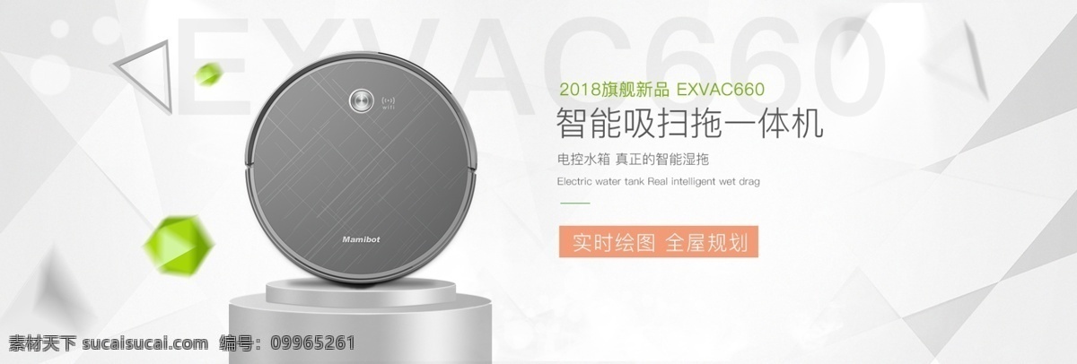 扫地 机器人 电商 banner 图 海报 主图 吸尘器 扫地机器人 扫地机 智能