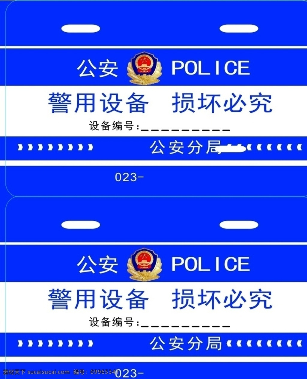 牌子 蓝色 公安 警牌 卡片 简单 打孔 名片系列