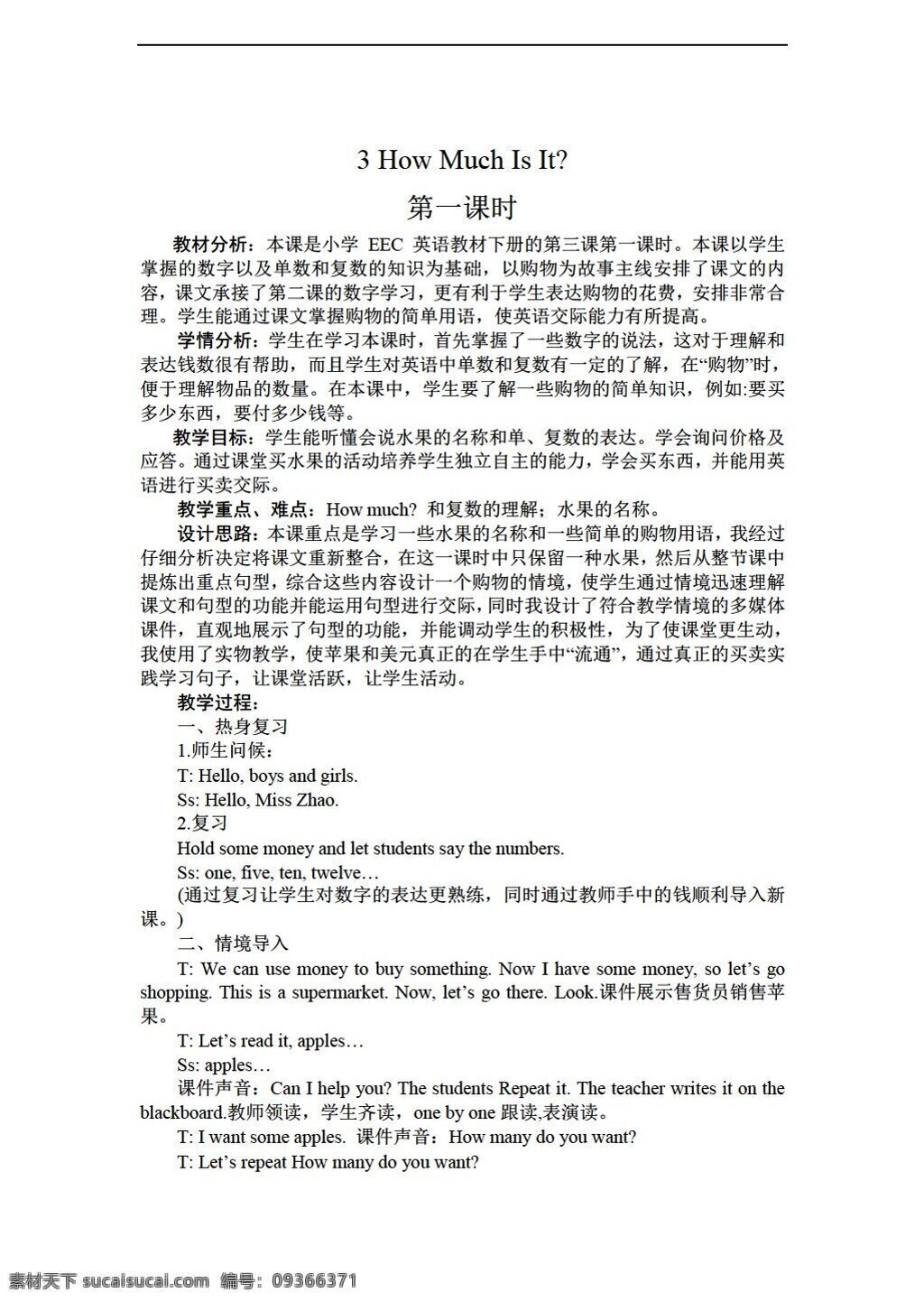 三 年级 下 英语 unit how much is it 第一课时教案 教科版 三年级下 教案