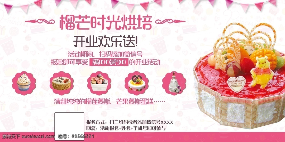蛋糕 店 开业 宣传海报 优惠 宣传 烘培 海报 白色