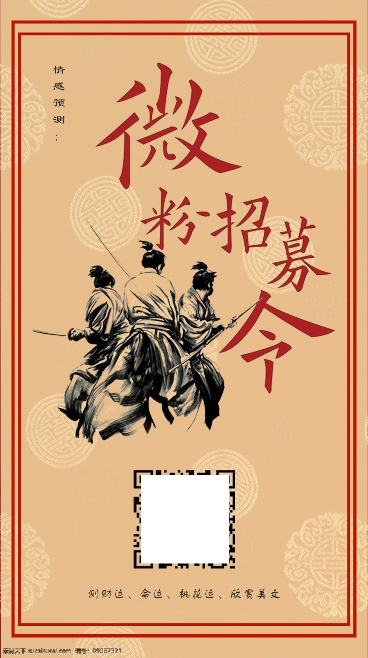 微粉招募令 微信广告 公众号 朋友圈 推广码 二维码 微信易拉宝 微信互动 扫码 扫码送 微信 码上抢 微信海报 码上有礼 扫二维码 微信关注 关注微信 微信营销 微信扫一扫 扫码省钱 码上扫一扫 微商海报 微信促销 微商展板 微信单页 分享 微信活动 微信红包 关注 海报素材 宣传页