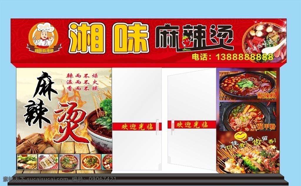 麻辣烫广告 麻辣烫 麻辣烫海报 麻辣烫火锅 麻辣烫小吃 麻辣烫门头 麻辣烫x展架 麻辣烫招牌 麻辣烫展板 麻辣烫展架 麻辣烫美食 麻辣烫土豆粉 麻辣烫加盟 麻辣烫挂画 麻辣烫开业