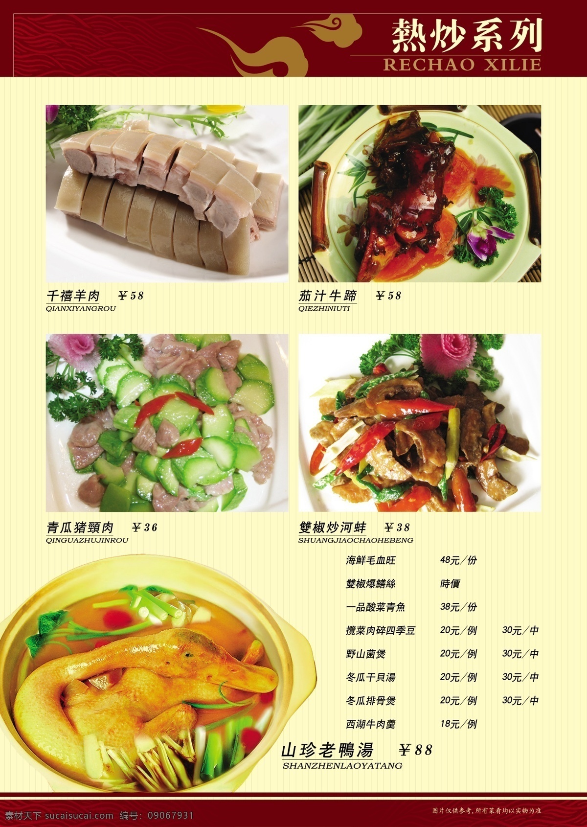 冠 华苑 大酒店 菜谱 食品餐饮 菜单菜谱 分层psd 平面广告 海报 设计素材 平面模板 psd源文件 黄色