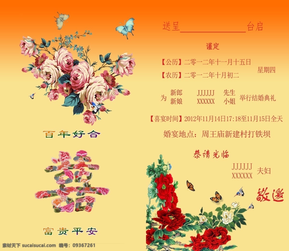 分层 广告设计模板 结婚请柬 请柬 请柬素材 请贴 请帖设计 喜结良缘 喜宴请柬 请柬模版 源文件 psd源文件 婚纱 儿童 写真 相册 模板