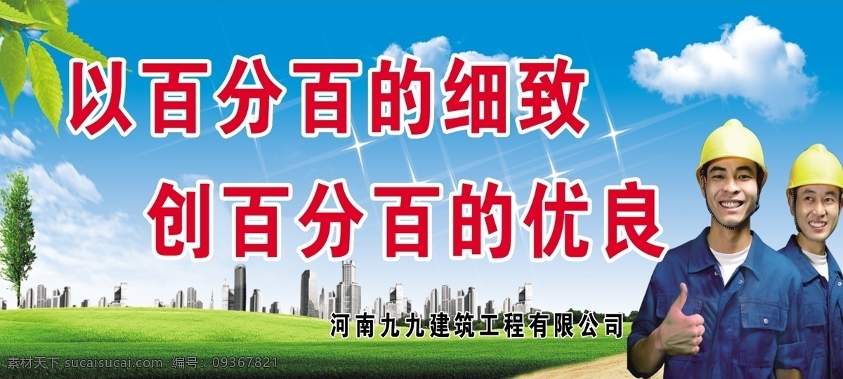 安全标语 工地安全 煤矿安全 安全展板 蓝天白云 城市 安全帽 绿草地 展板海报 展板 展板模板