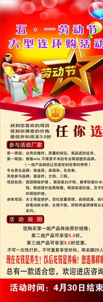 五 美容 养生 展架 五一 台湾安婕妤 香港apm 御盛源 美福来 灸安康 澳姿妤 兰俏 三蝶 面部精致护理 矢量